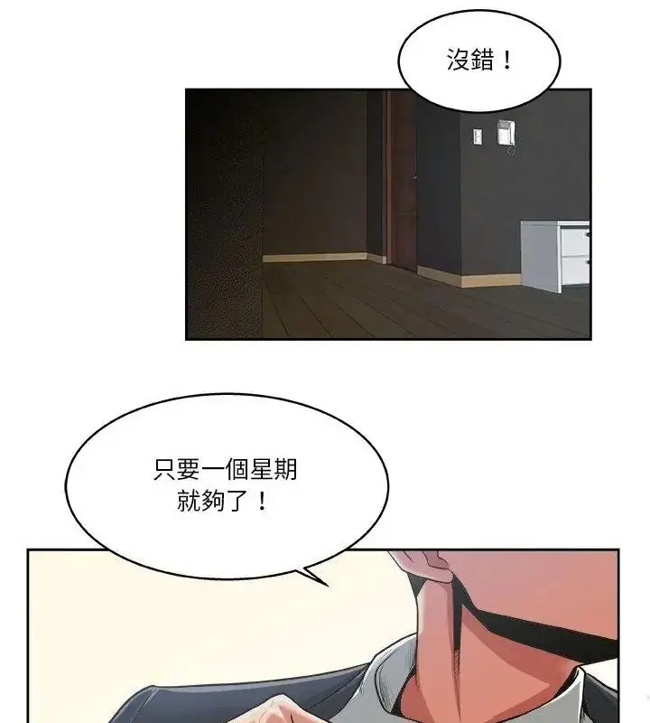 漫画《圈套》第7话第115张图
