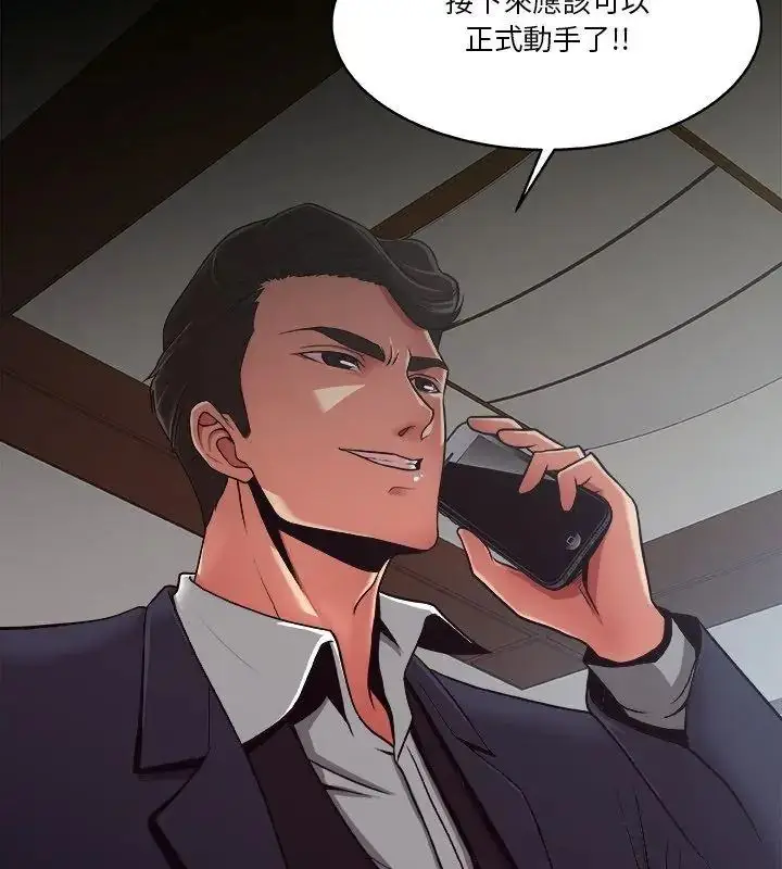 漫画《圈套》第7话第117张图