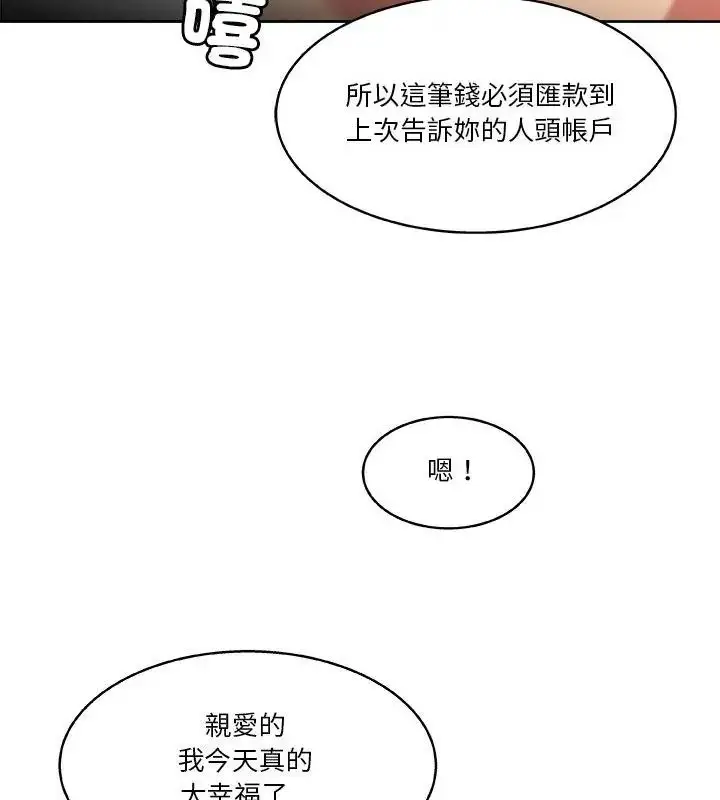 漫画《圈套》第7话第43张图