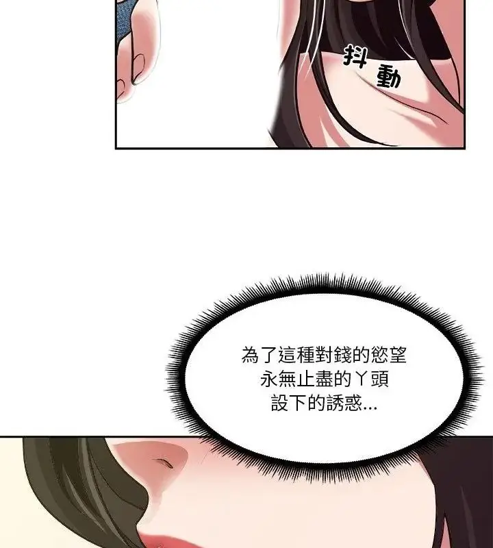 漫画《圈套》第7话第49张图