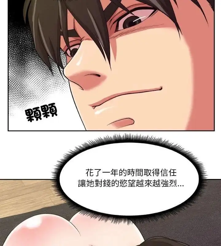 漫画《圈套》第7话第52张图