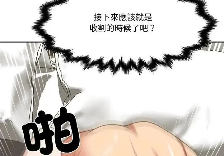 漫画《圈套》第7话第56张图