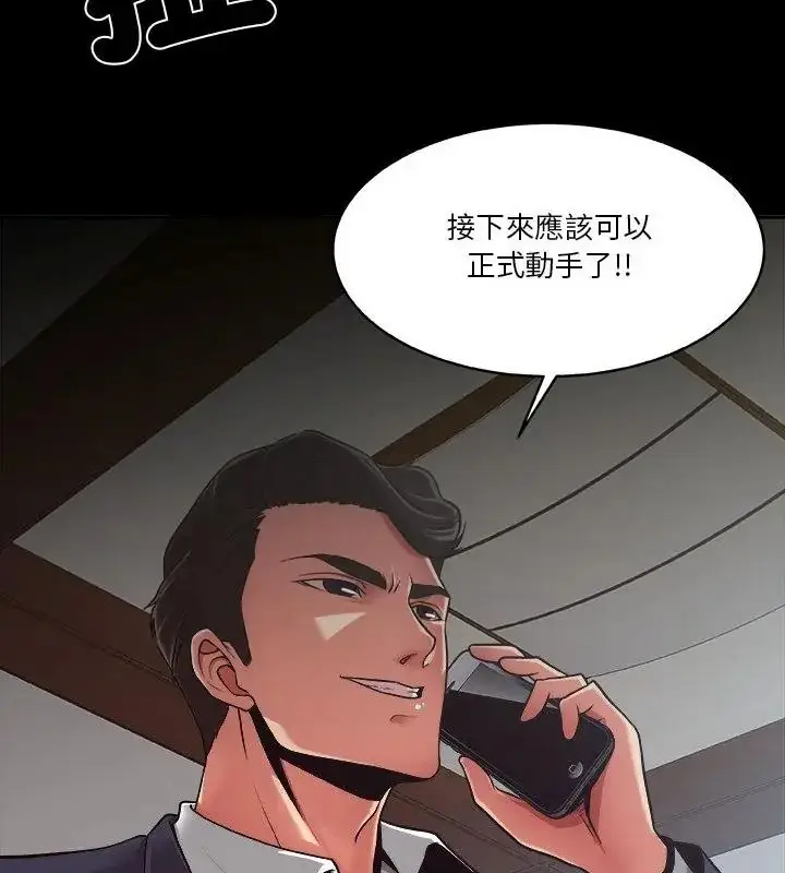 漫画《圈套》第8话第10张图