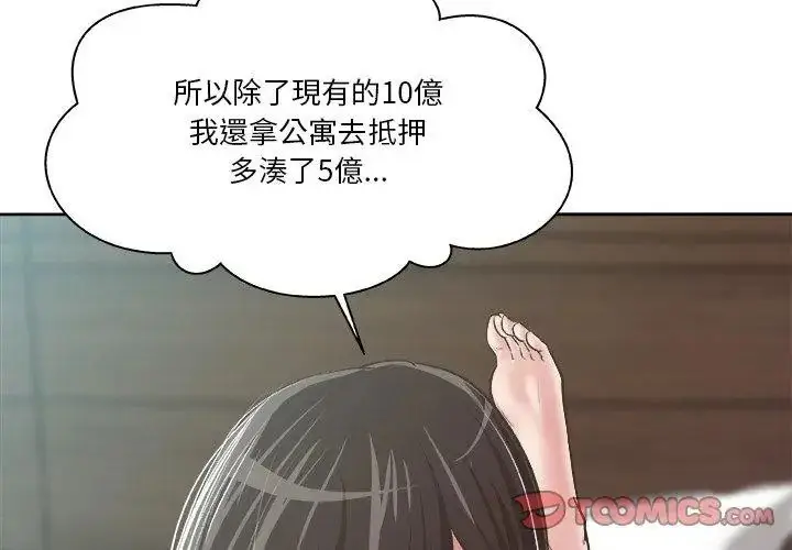 漫画《圈套》第8话第101张图