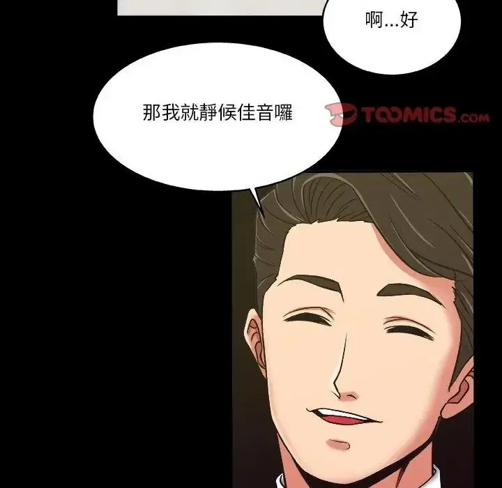 漫画《圈套》第8话第2张图