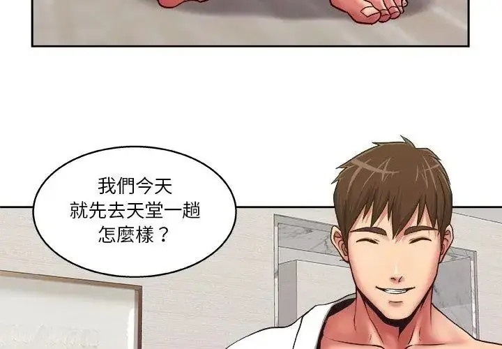 漫画《圈套》第8话第29张图