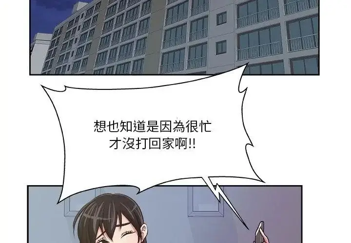 漫画《圈套》第8话第50张图