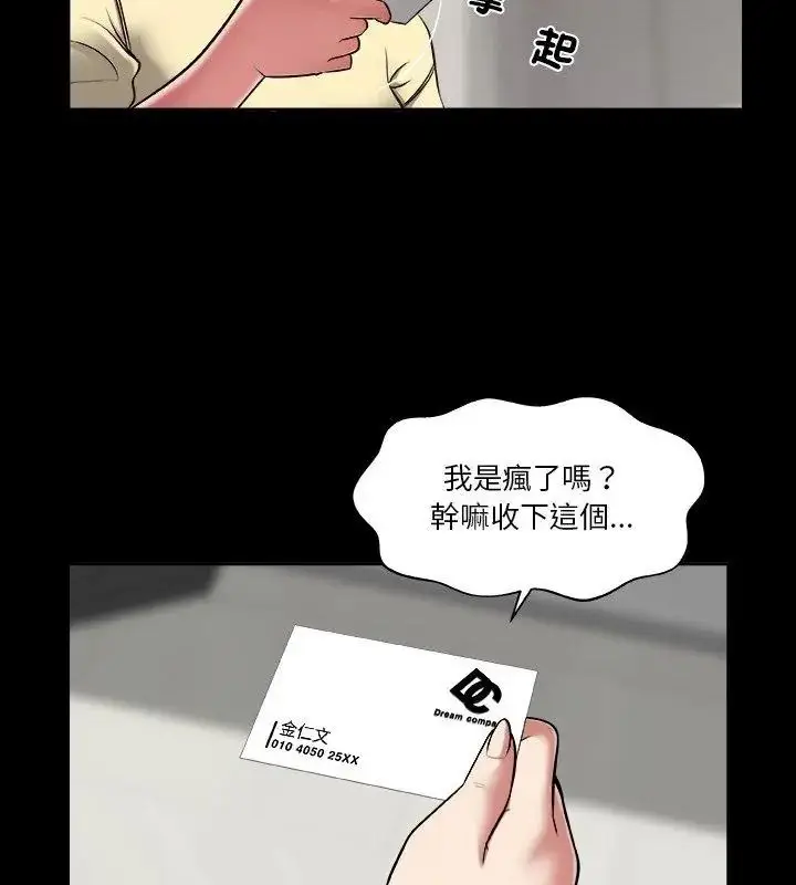 漫画《圈套》第8话第6张图