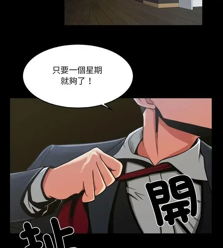 漫画《圈套》第8话第9张图