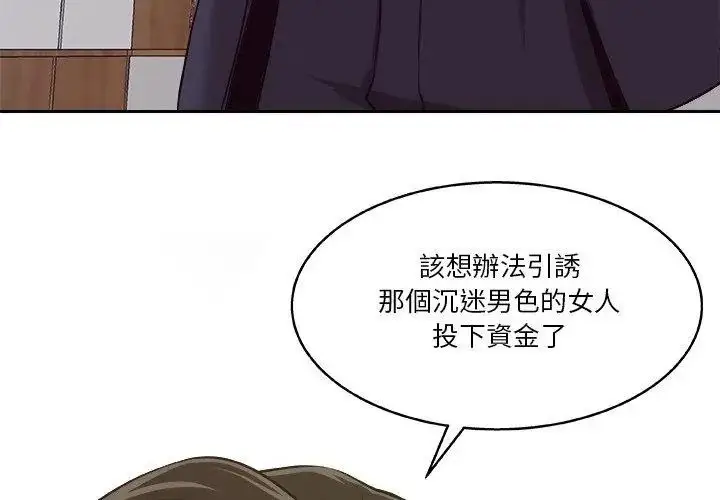 漫画《圈套》第8话第95张图