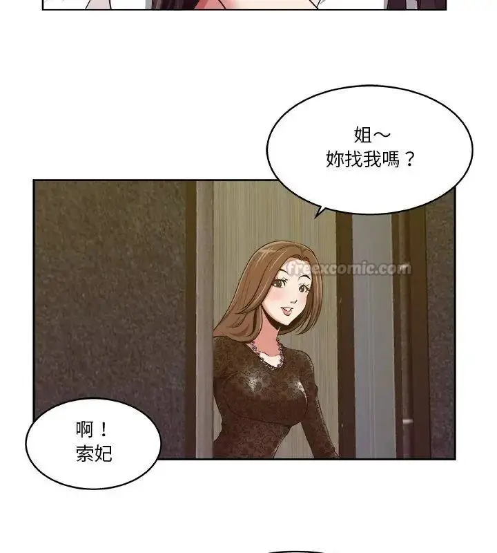 漫画《圈套》第9话第90张图
