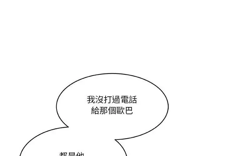 漫画《圈套》第9话第92张图