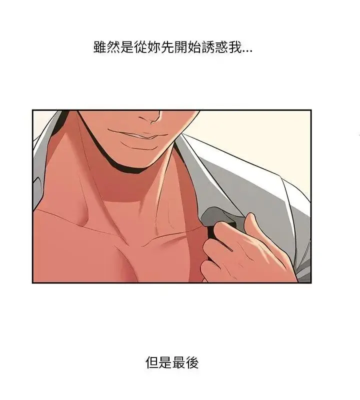 漫画《圈套》第10话第108张图