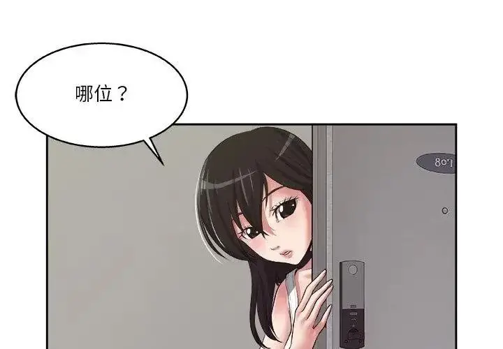 漫画《圈套》第10话第23张图