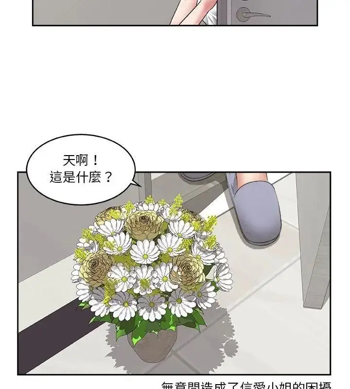 漫画《圈套》第10话第24张图