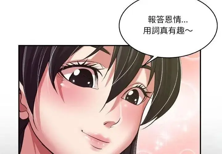 漫画《圈套》第10话第26张图