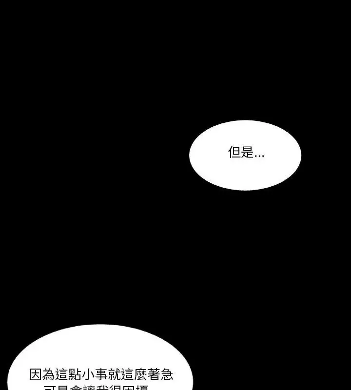 漫画《圈套》第10话第3张图
