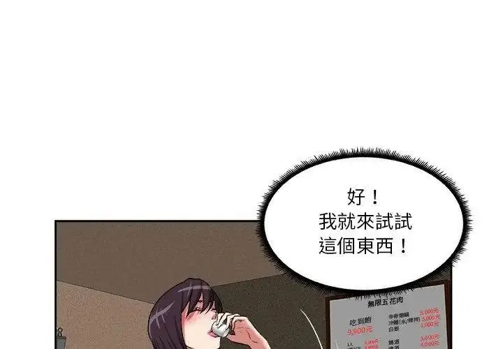 漫画《圈套》第10话第68张图