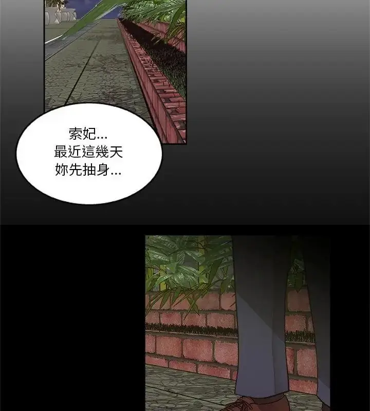 漫画《圈套》第10话第76张图