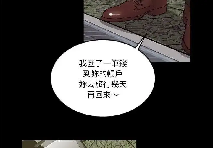 漫画《圈套》第10话第77张图