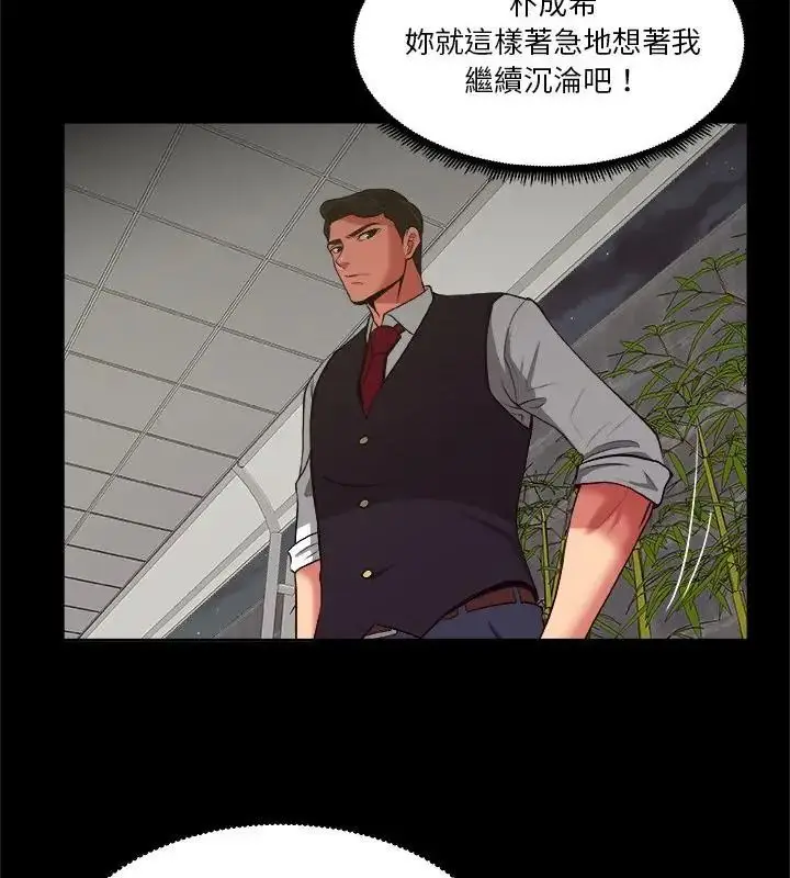 漫画《圈套》第10话第79张图