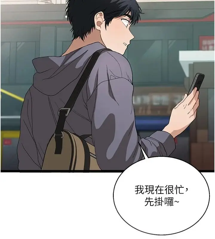 漫画《与老师同居中！》第1话第144张图