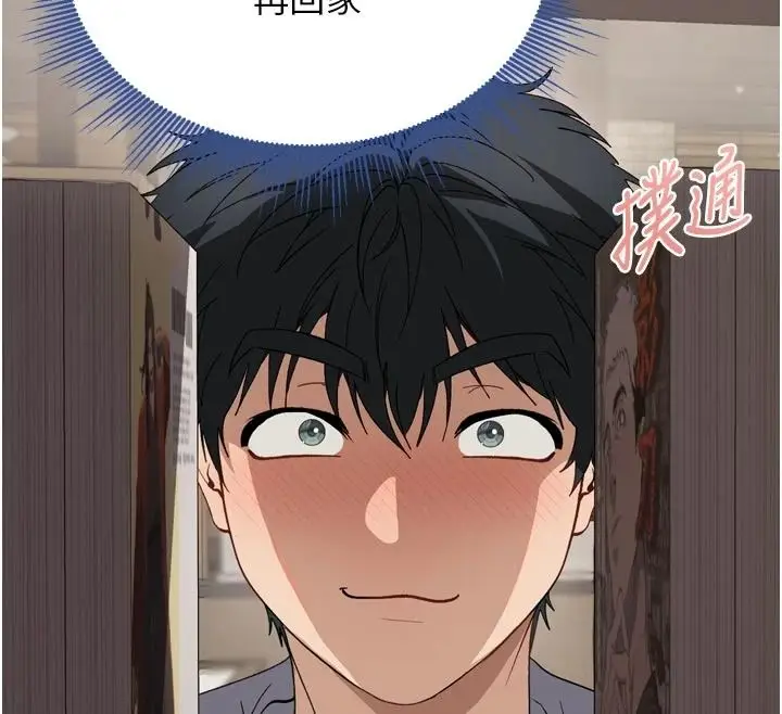 漫画《与老师同居中！》第1话第147张图