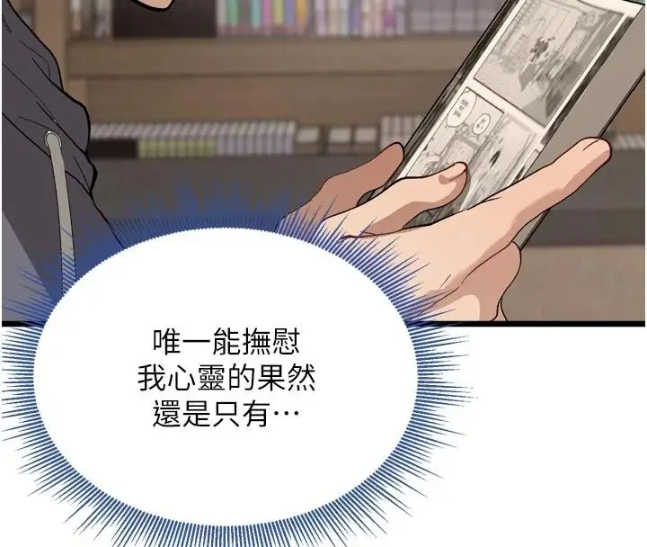 漫画《与老师同居中！》第1话第151张图