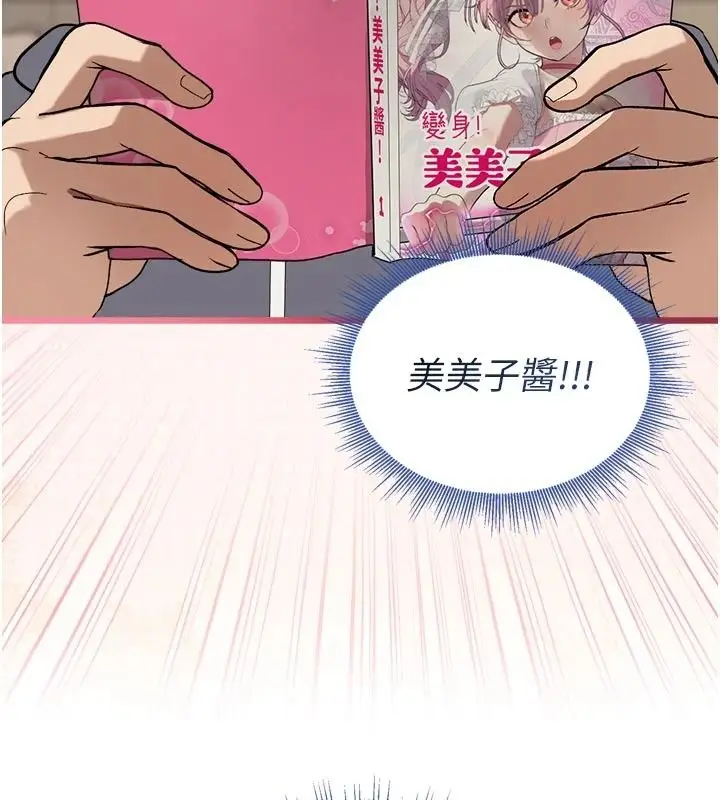 漫画《与老师同居中！》第1话第153张图