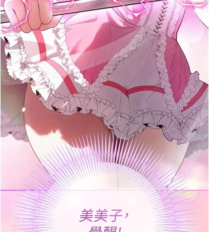 漫画《与老师同居中！》第1话第174张图