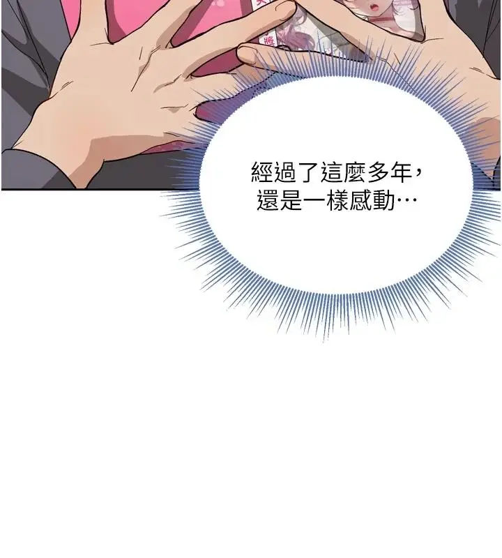 漫画《与老师同居中！》第1话第178张图