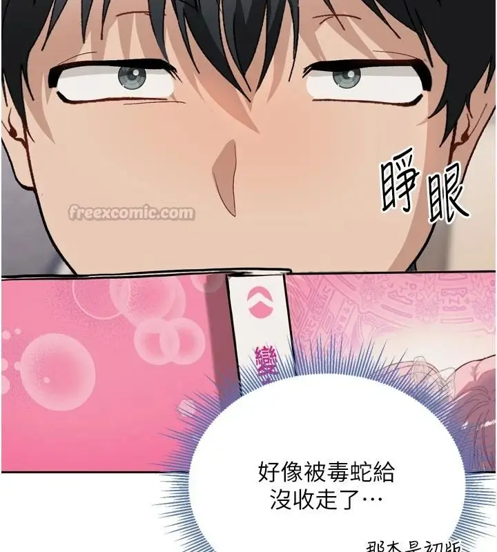 漫画《与老师同居中！》第1话第180张图