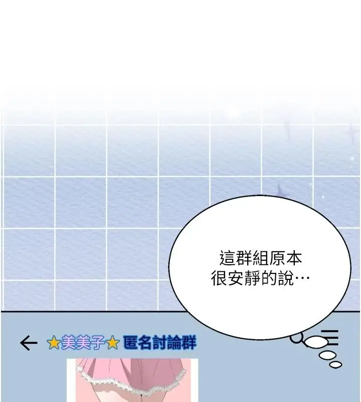 漫画《与老师同居中！》第1话第191张图