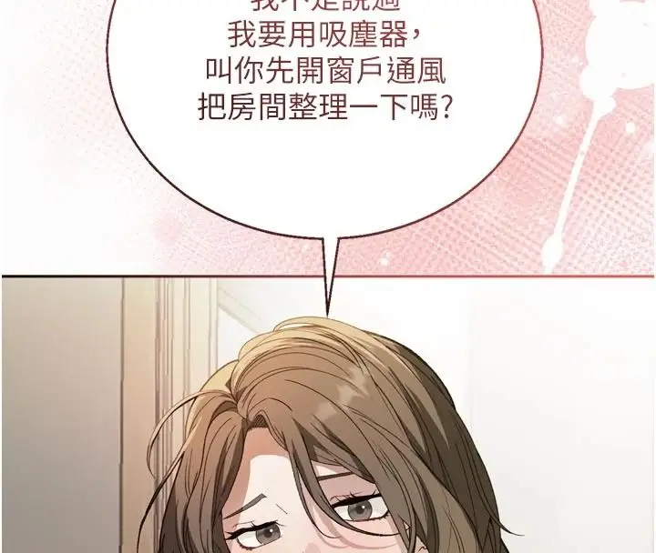 漫画《与老师同居中！》第1话第200张图