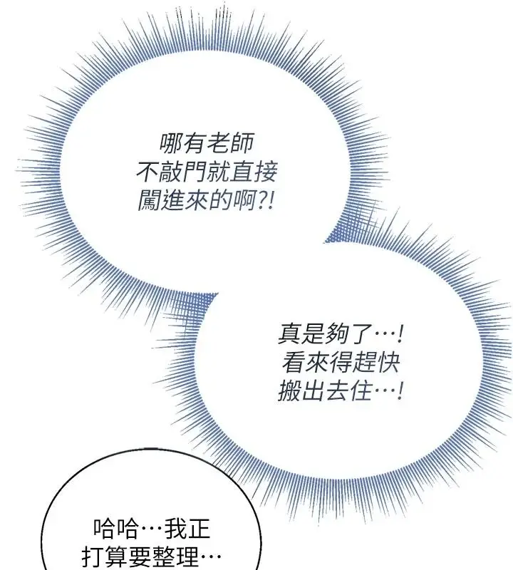 漫画《与老师同居中！》第1话第203张图