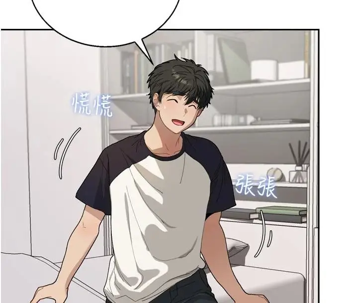 漫画《与老师同居中！》第1话第204张图