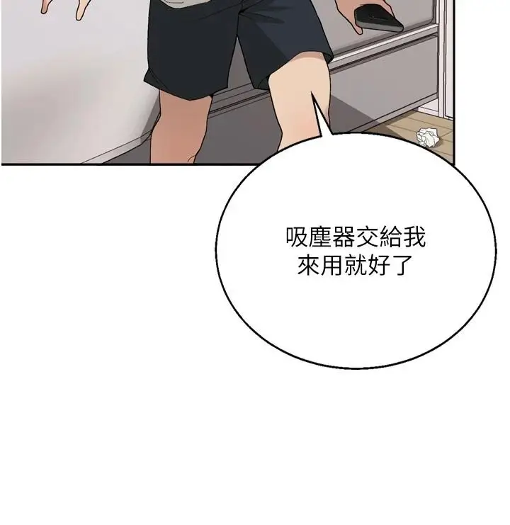 漫画《与老师同居中！》第1话第205张图