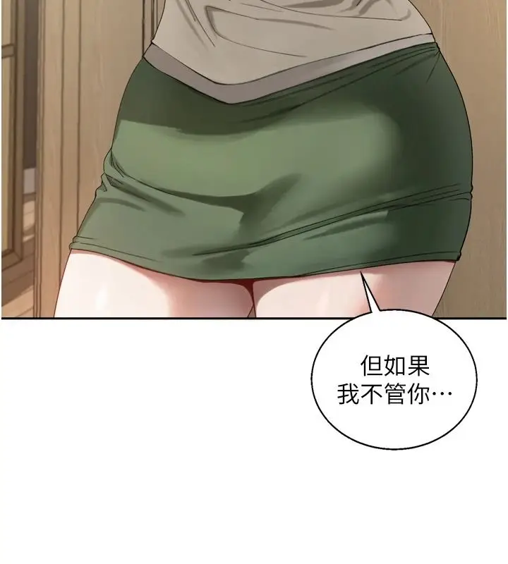 漫画《与老师同居中！》第1话第212张图
