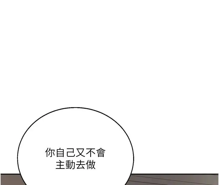 漫画《与老师同居中！》第1话第213张图