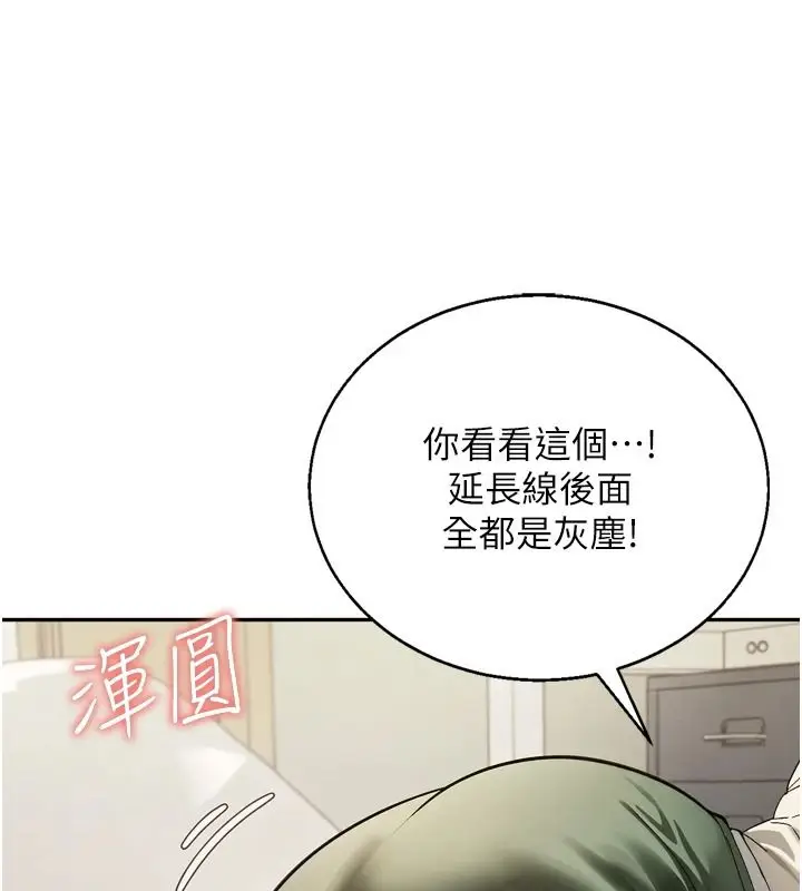 漫画《与老师同居中！》第1话第215张图