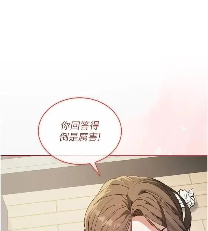 漫画《与老师同居中！》第1话第223张图