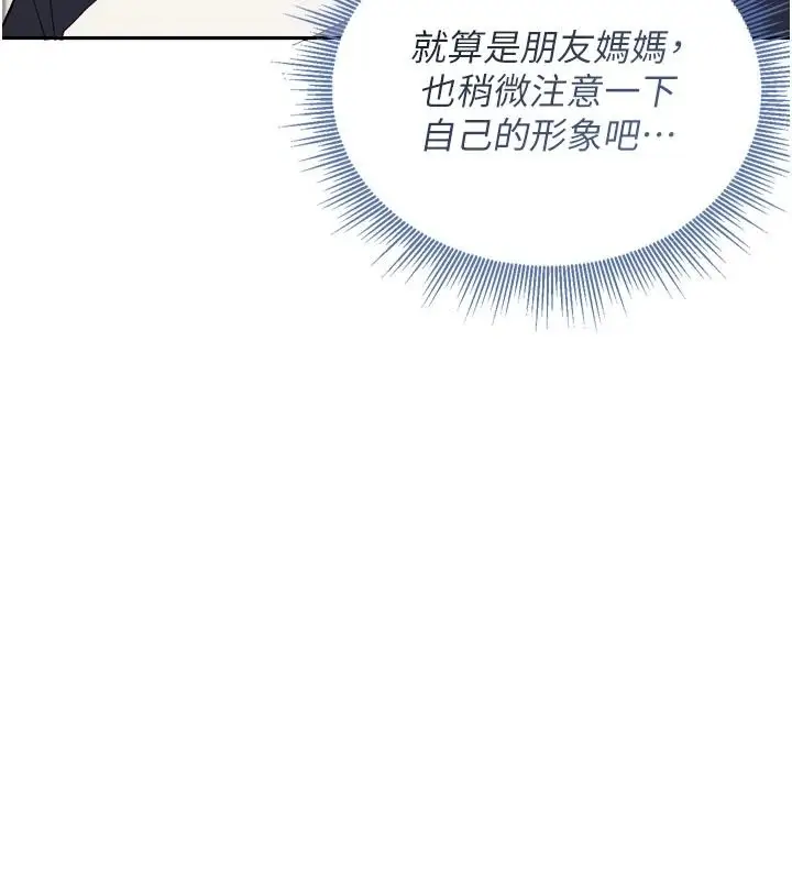 漫画《与老师同居中！》第1话第229张图