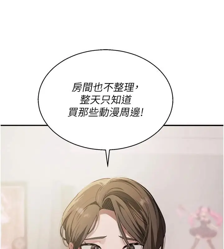 漫画《与老师同居中！》第1话第232张图