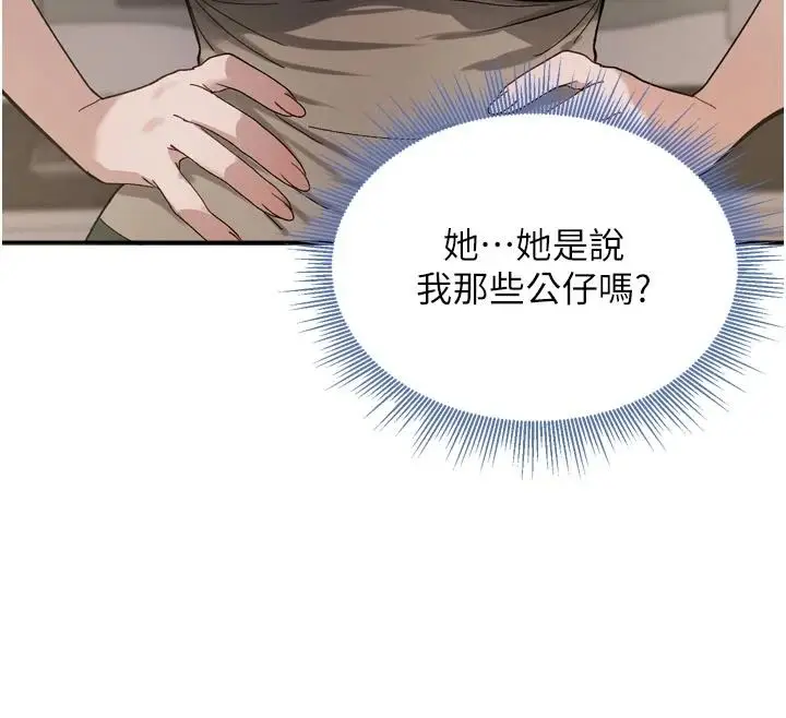 漫画《与老师同居中！》第1话第234张图