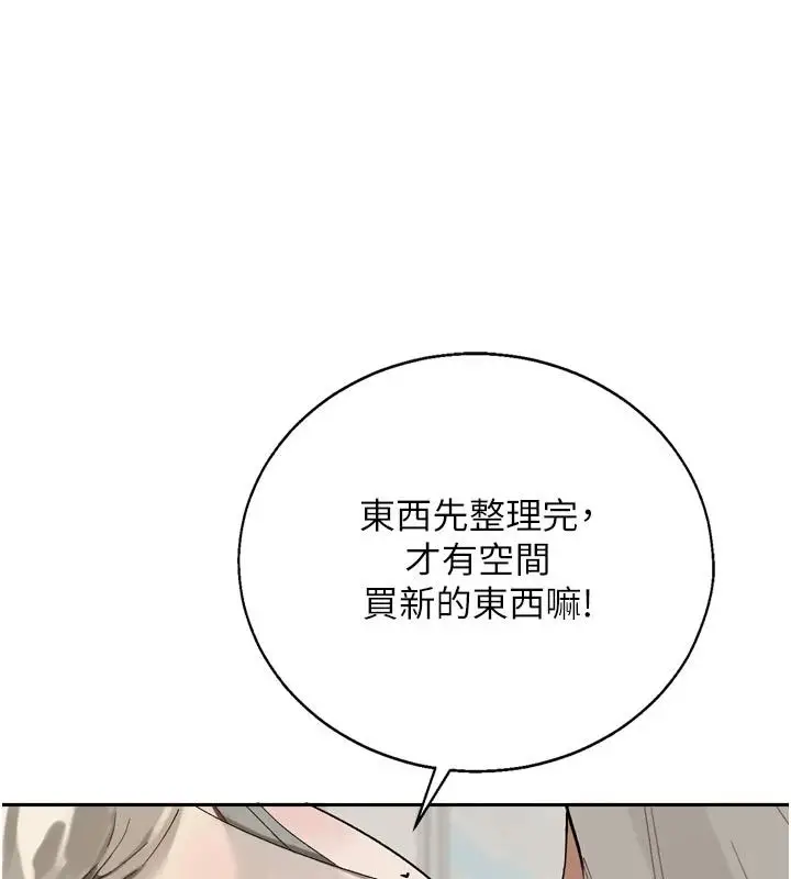 漫画《与老师同居中！》第1话第235张图