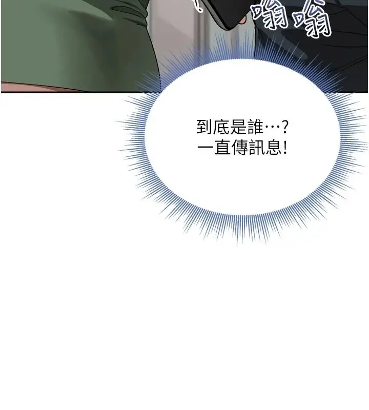 漫画《与老师同居中！》第1话第237张图