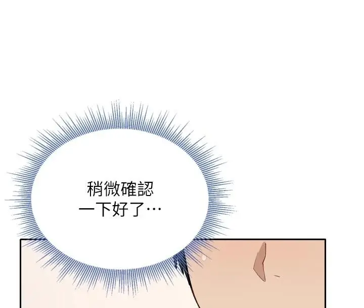 漫画《与老师同居中！》第1话第238张图