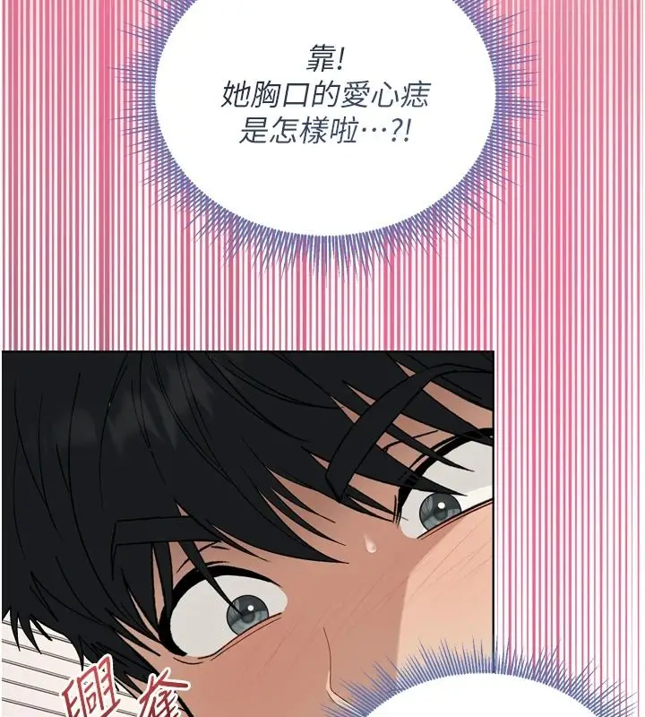 漫画《与老师同居中！》第1话第250张图