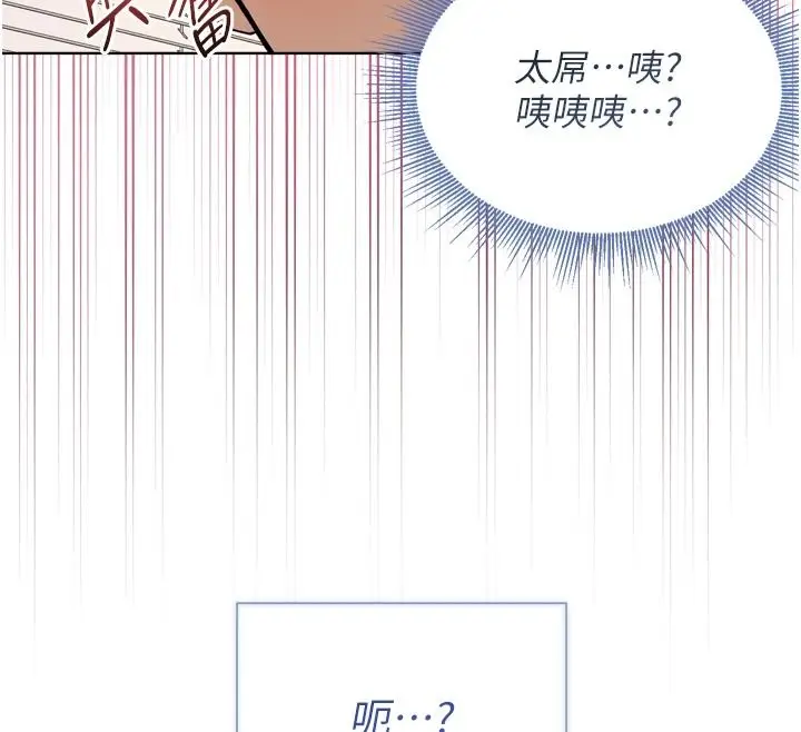 漫画《与老师同居中！》第1话第251张图