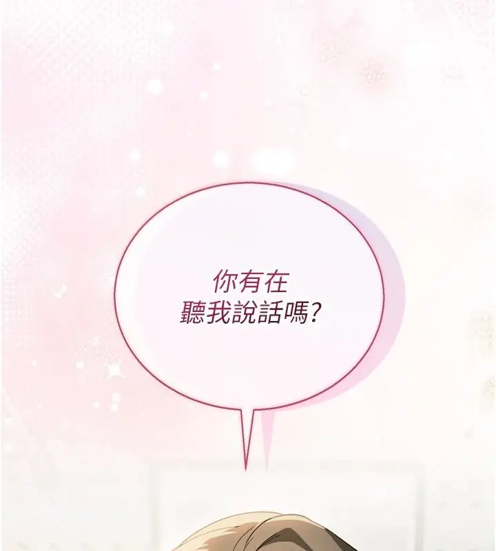 漫画《与老师同居中！》第1话第257张图